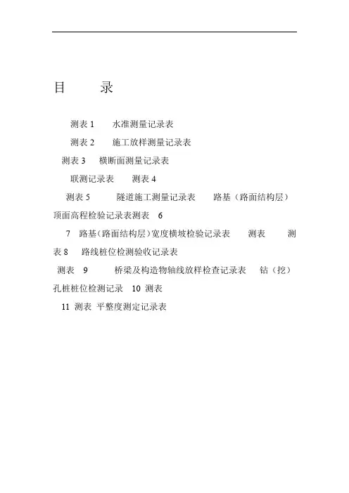 测量原始记录表