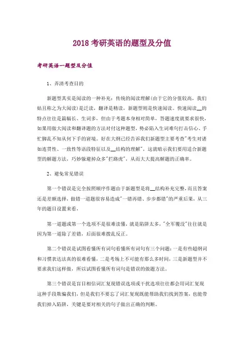 考研_2018考研英语的题型及分值