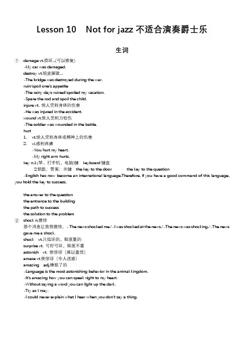 新概念英语二 Lesson 10  Not for jazz不适合演奏爵士乐(高清内含课文和习题)