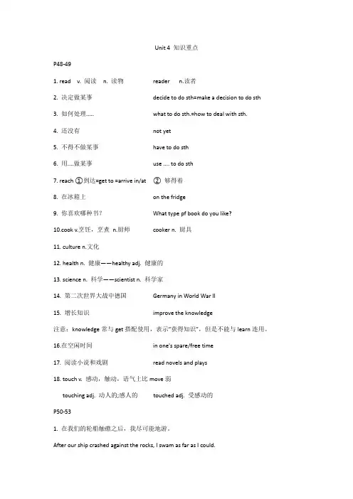 牛津译林版八年级下册Unit 4 单元知识重点