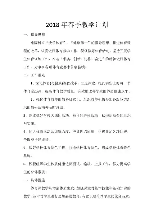 体育教学计划