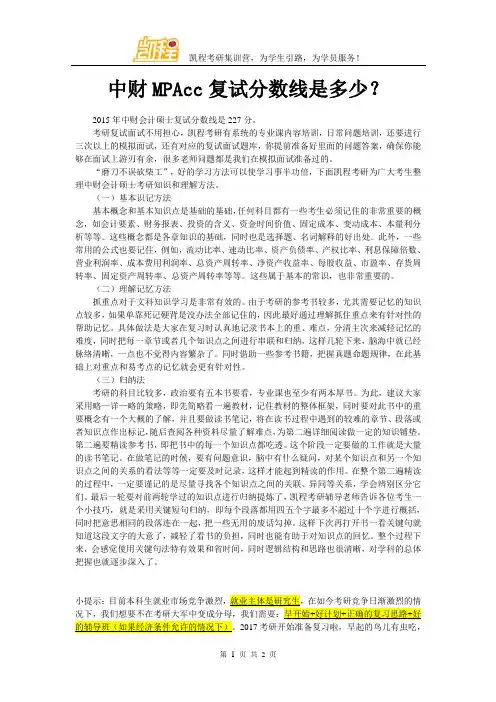 中财MPAcc复试分数线是多少？