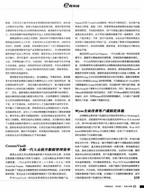 Wyse全面改善客户虚拟化体验