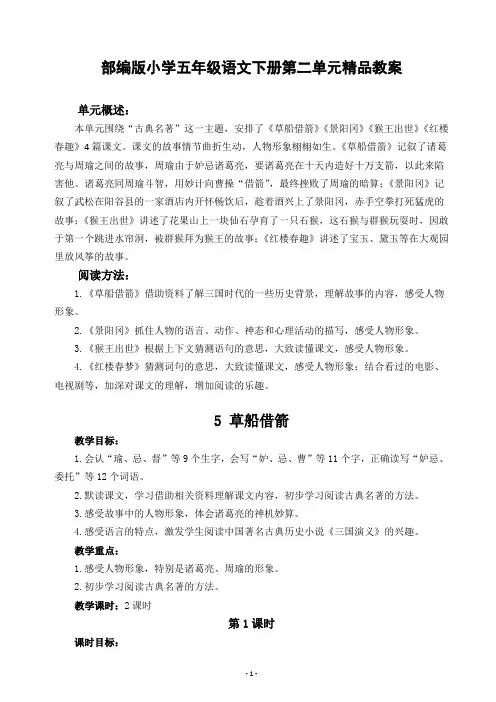 部编版小学五年级语文下册第二单元精品教案
