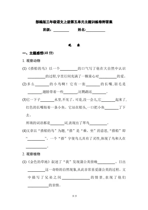 部编版三年级语文上册第五单元主题训练卷附答案