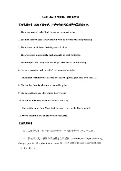 人教版高中英语必修3 Unit5 单元语法详解：同位语从句