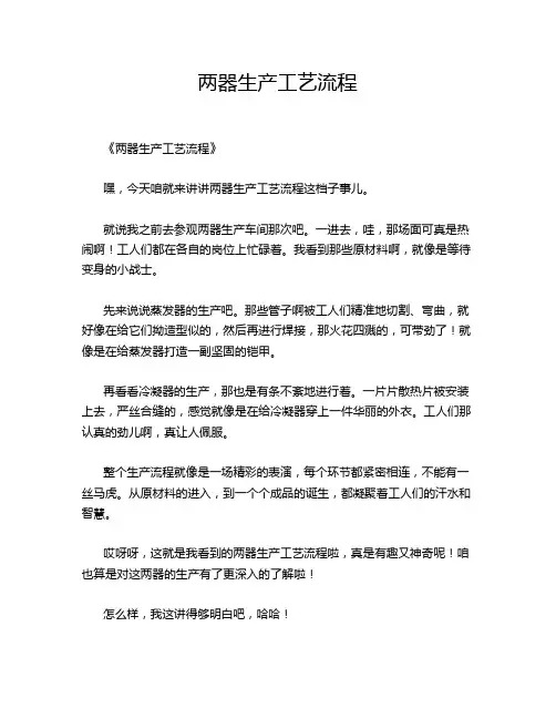两器生产工艺流程