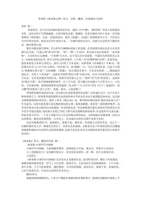 李清照《渔家傲记梦》原文、注释、翻译、在线朗读与赏析