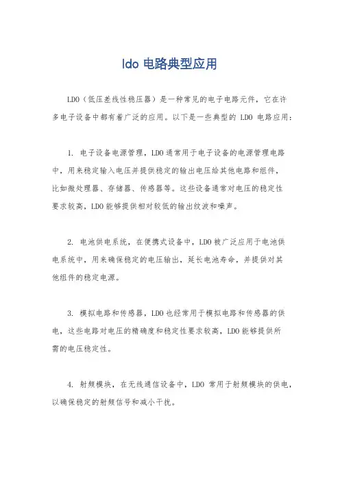 ldo电路典型应用