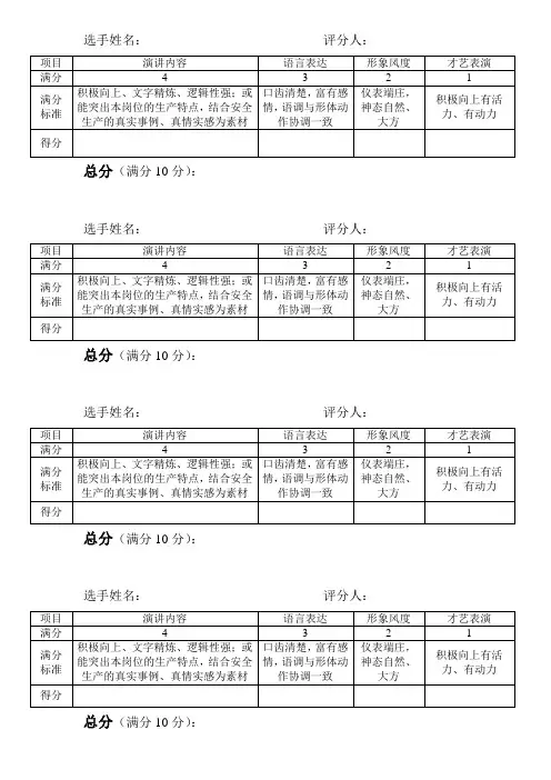 演讲比赛评分表(评委用)