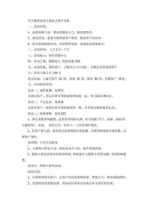 抽奖活动方案范文集合5篇(最新)