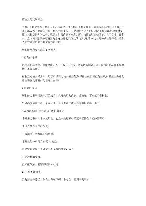 酸豆角的腌制方法