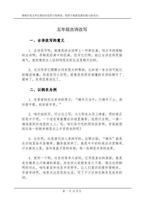 五年级古诗改写
