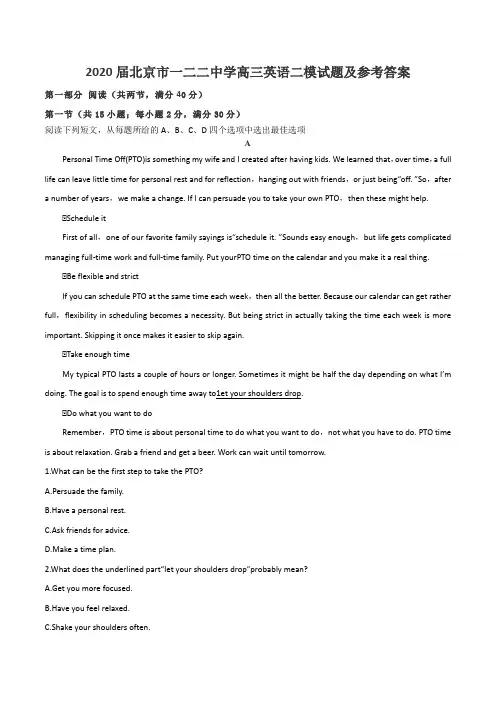 2020届北京市一二二中学高三英语二模试题及参考答案