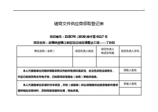 购买标书供应商登记表