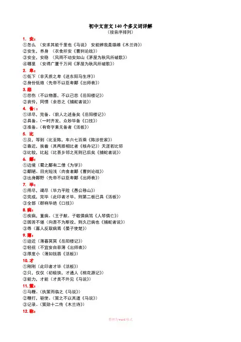 初中文言文一词多义140个
