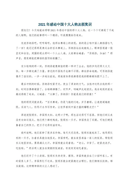 2021年感动中国十大人物及颁奖词