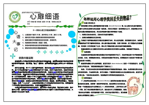 心理健康小报