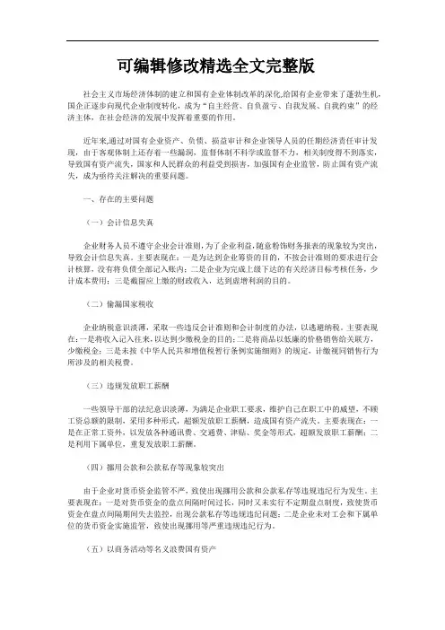 国有企业管理中存在的主要问题及对策剖析