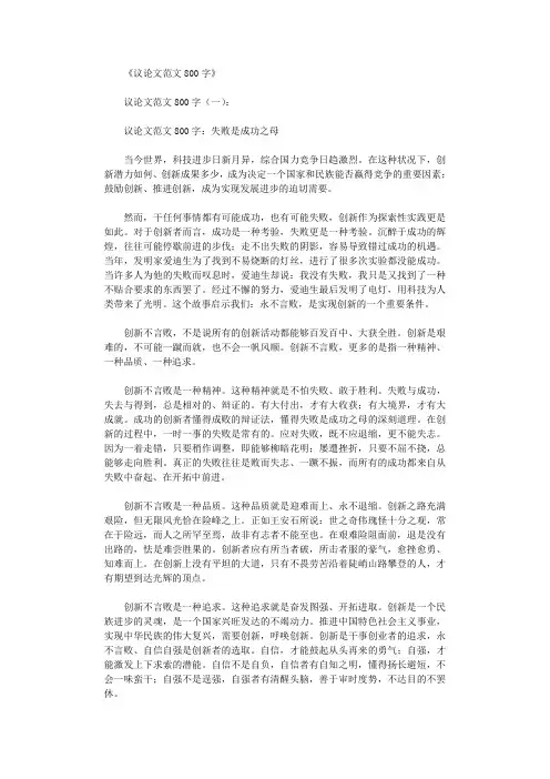 议论文范文800字(精选10篇)_作文高质量版