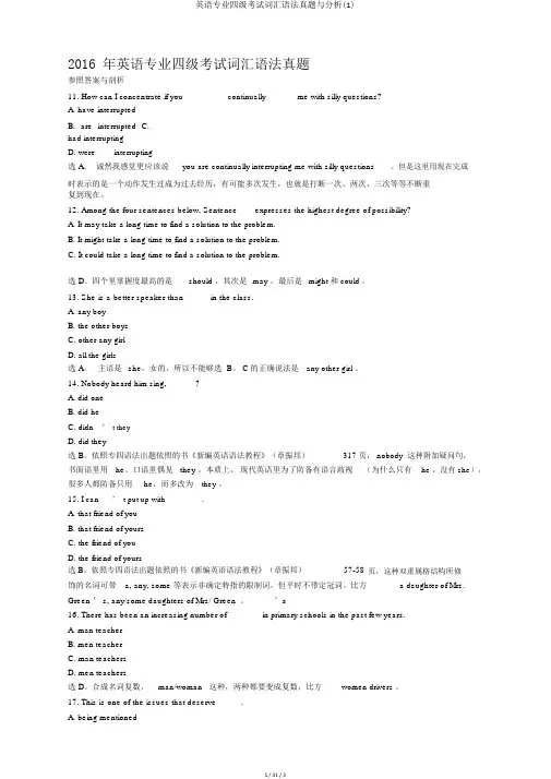 英语专业四级考试词汇语法真题与解析(1)