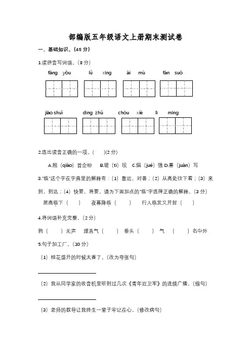 部编人教版小学五年级上册语文期末测试卷6套含答案(7)