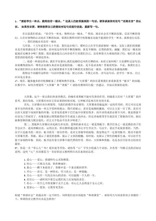 小学语文素养大赛模拟答辩题