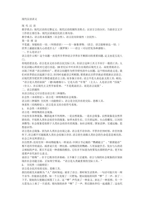 北语对外汉语考研现代汉语讲义