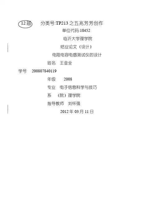 电子信息工程技术毕业论文范文
