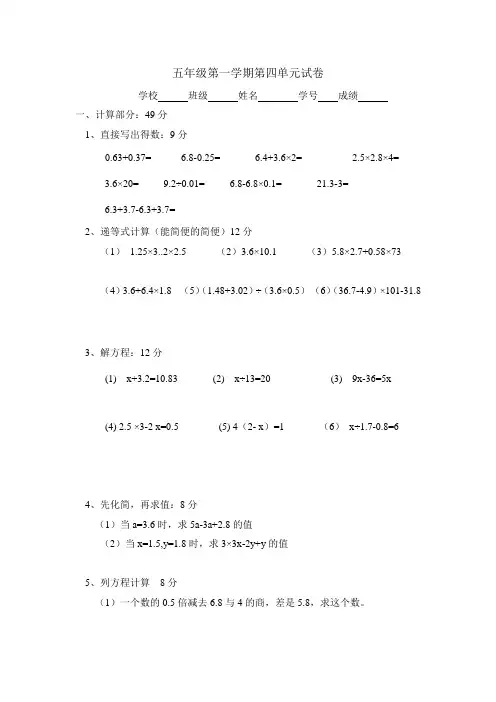 2012年沪教版五年级数学上册第四单元试卷