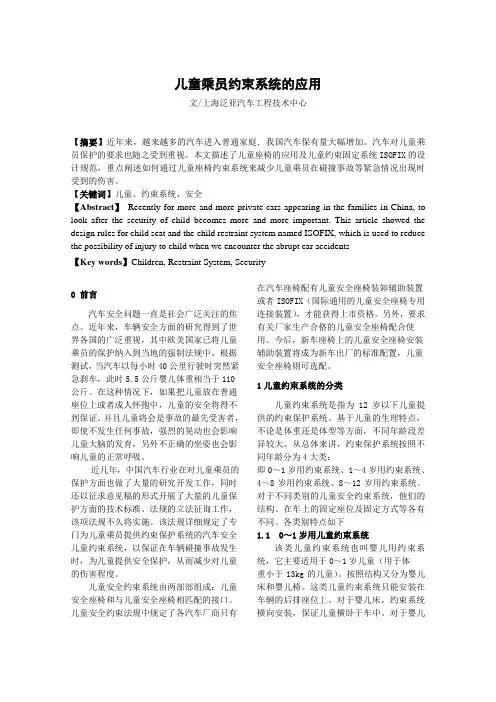 汽车设计---儿童乘员约束系统的设计与应用