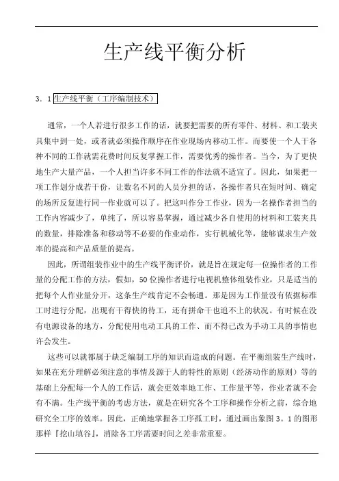 生产线平衡分析