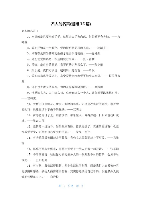 名人的名言(通用15篇)