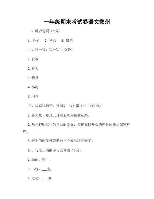 一年级期末考试卷语文郑州