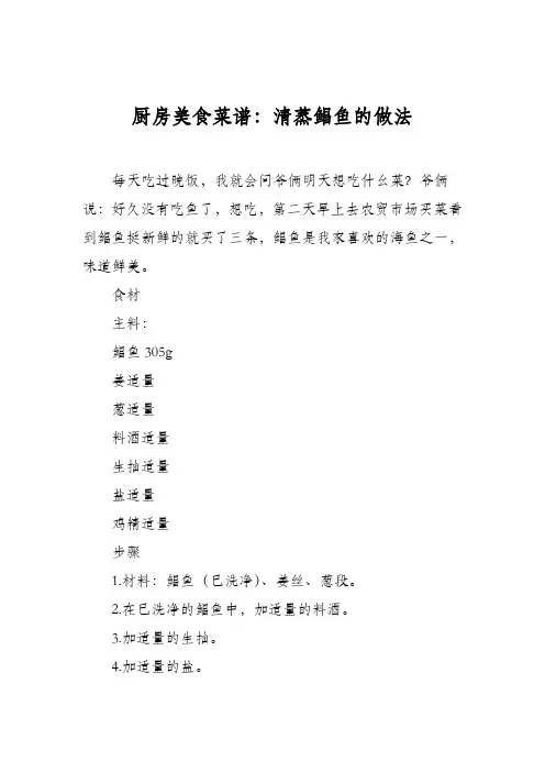 厨房美食菜谱：清蒸鲳鱼的做法_0
