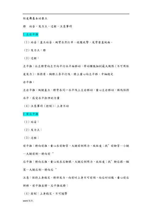 肚皮舞基本功要点说明