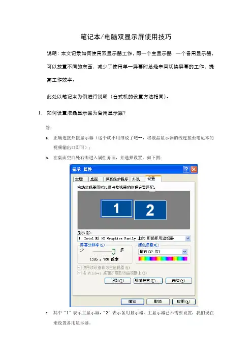笔记本双显示器使用问题