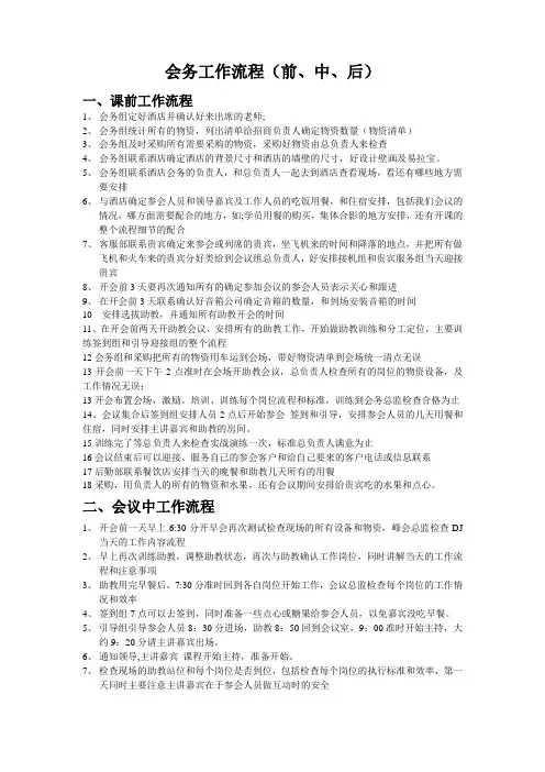 标准会务的流程