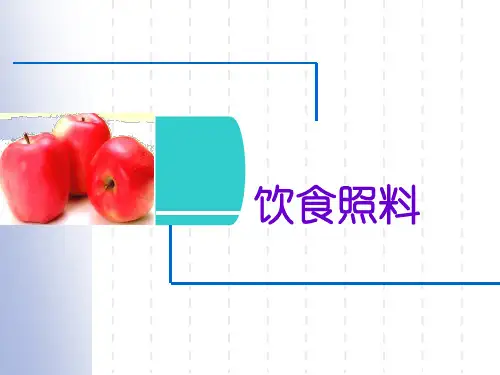饮食护理