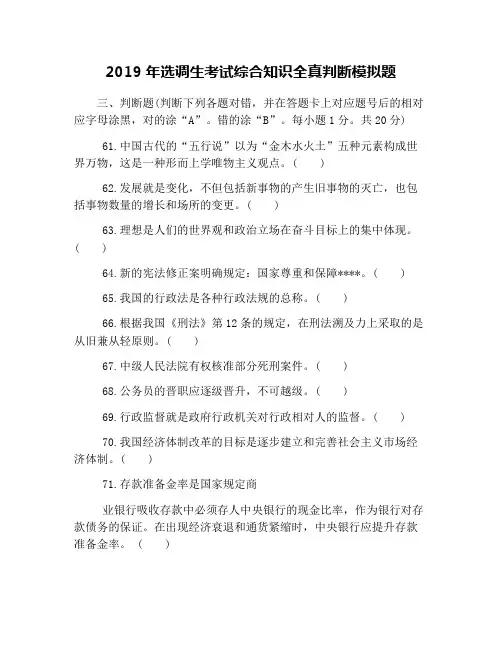 2019年选调生考试综合知识全真判断模拟题