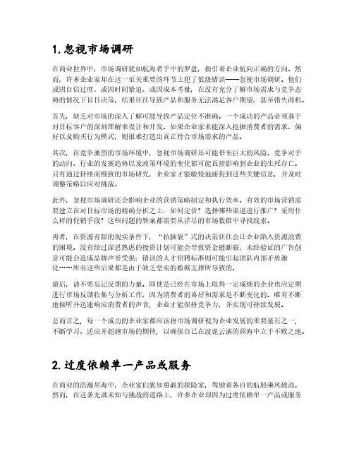 企业家易犯的十个低级错误