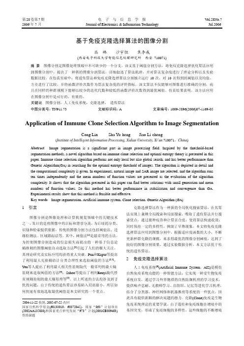 基于免疫克隆选择算法的图像分割(精)