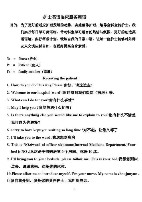 护士英语临床服务用语