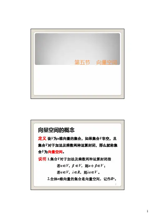 4-5向量空间北京邮电大学 陈曦 线性代数
