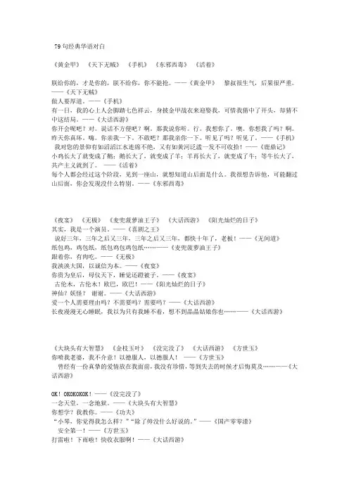 79句华语经典对白