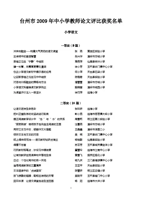 台州市2009年中小学教师论文评比获奖名单