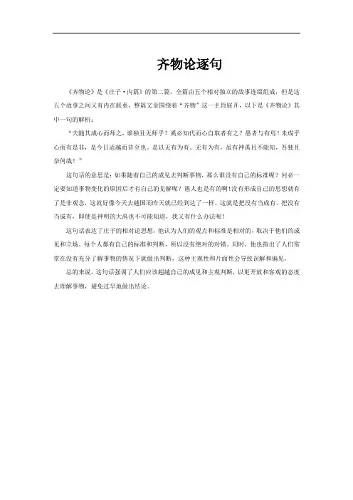 齐物论逐句