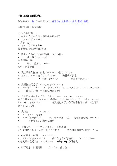 中国口语的日语说法