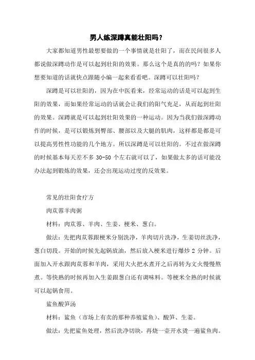 男人练深蹲真能壮阳吗？