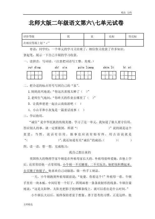北师大版二年级语文下册第6、7单元测试题